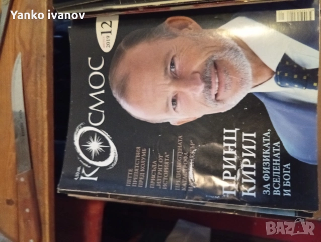 Списание Космос, снимка 3 - Списания и комикси - 53356956