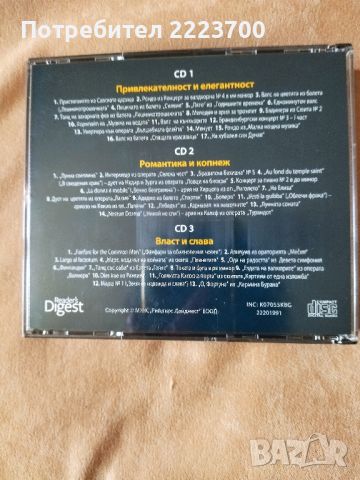 Три диска с класическа музика,избрани шедьовъри, снимка 5 - CD дискове - 45080957