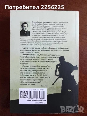 "Калуня-каля" Георги Божинов, снимка 6 - Художествена литература - 50844595