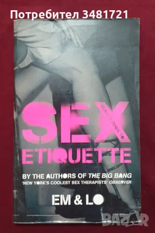 Секс-етикет наръчник / Nerve's Guide to Sex Etiquette, снимка 1 - Енциклопедии, справочници - 47888147