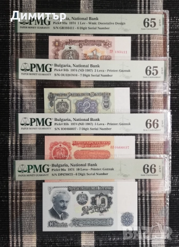 Сертифицирани банкноти 1951-2025 година PMG 55-67, снимка 2 - Нумизматика и бонистика - 51717725