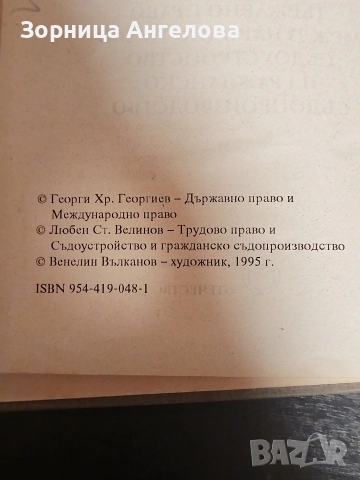 Юридически речник, изд. 1995 г. , снимка 2 - Специализирана литература - 53154926