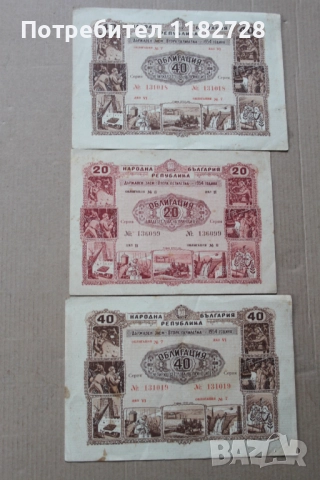 Облиации -Държавен заем 1954 г.