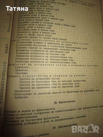 АНТИКВАРНИ КНИГИ-  СЪВРЕМЕНЕН БЪЛГАРСКИ ЕЗИК -учебник за учителските институти  1956г ПРОФ.АНДРЕЙЧИН, снимка 8 - Антикварни и старинни предмети - 45265924