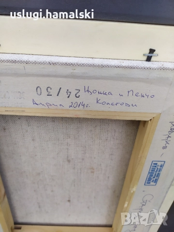 Картина живопис/Иван Дамянов, снимка 9 - Антикварни и старинни предмети - 52788650