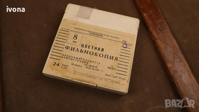 8 мм лента на съветски анимационен цветен филм за деца "Ну погоди", снимка 5 - Антикварни и старинни предмети - 54266878
