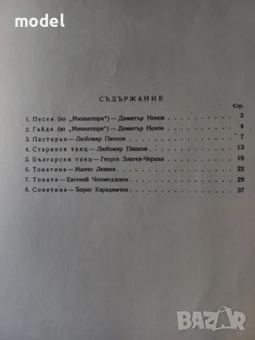 Пиеси за пиано от български композитори - Людмила Ченкова, снимка 4 - Учебници, учебни тетрадки - 48849834