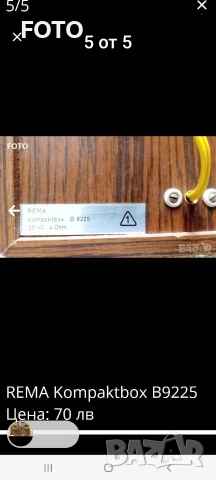 Rema kompakbox B-9225, снимка 5 - Тонколони - 52828163