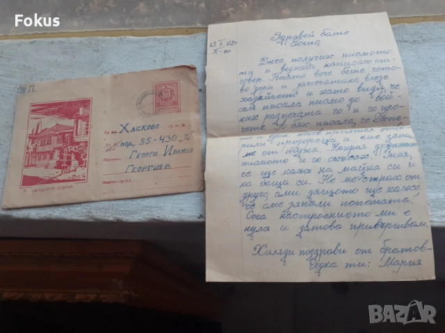 Лот 2 - стари писма с пликове, снимка 6 - Антикварни и старинни предмети - 53365165