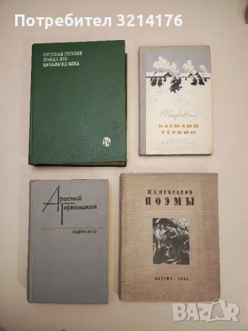 Интимная лирика - Евгений Евтушенко, снимка 9 - Художествена литература - 48155470