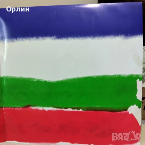 Вечните песни на България - ВХА 11370, ВХА 11467, снимка 5 - Грамофонни плочи - 53444809