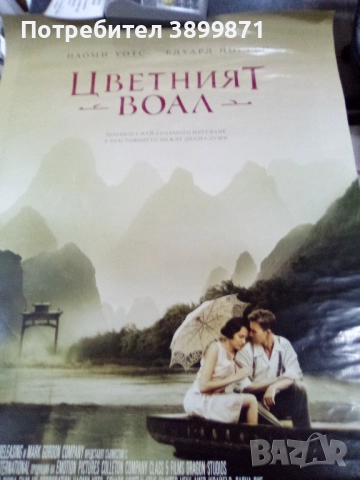 Продавам плакати цена 15 лева, снимка 14 - DVD филми - 52225264