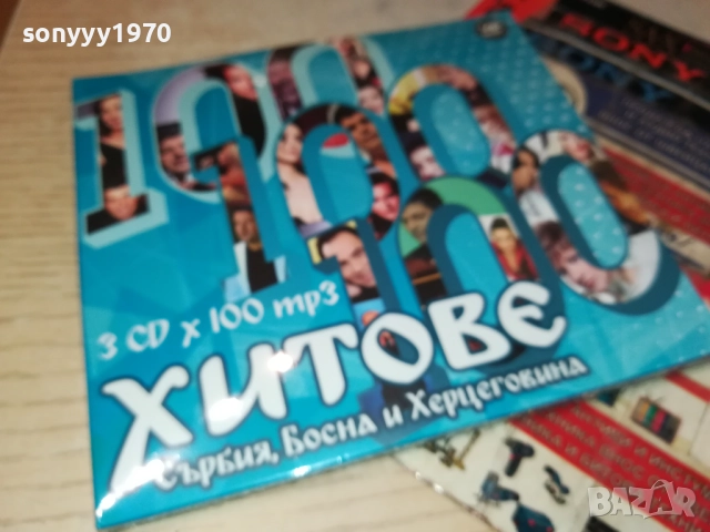 ХИТОВЕ СЪРБИЯ БОСНА И ХЕРЦЕГОВИНА 3ЦД Х 100MP3 0910251727, снимка 12 - CD дискове - 52000590