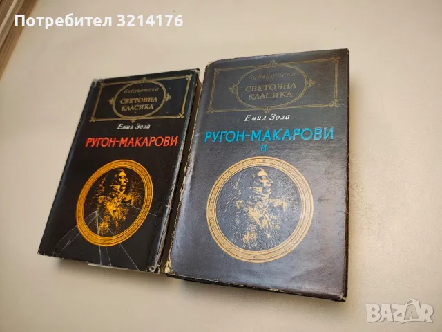 Избрани произведения в четири тома. Том 1-4 - Стендал, снимка 7 - Художествена литература - 47716140