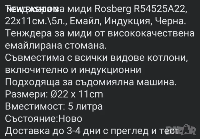 Тенджера за Миди ROSBERG , снимка 5 - Съдове за готвене - 46969731