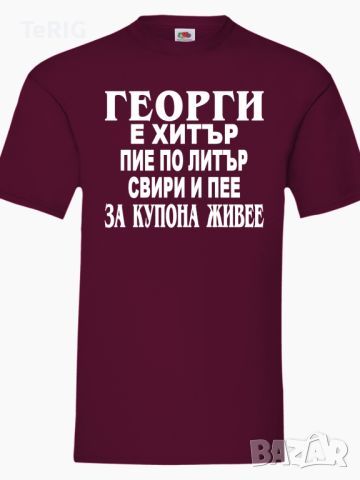 Тениска за Имен Ден Георги е Хитър , снимка 2 - Тениски - 45543429