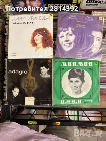 Редки малки и големи грамофонни плочи на ЛИЛИ ИВАНОВА