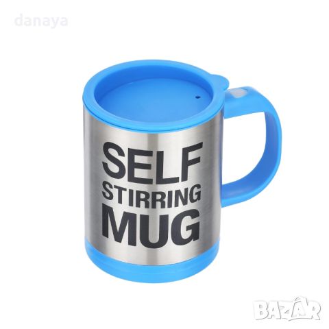 1181 Саморазбъркваща се чаша с автоматична бъркалка Self Stirring Mug, снимка 7 - Чаши - 45145627