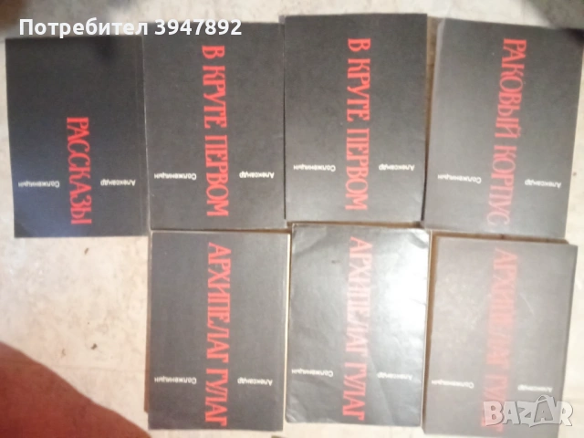 Книги Александър Солженцин на руски език