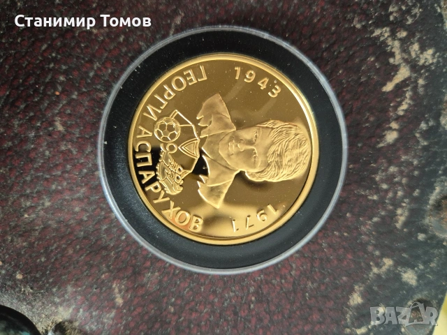 Възпоменателен плакет медал Георги Аспарухов