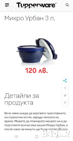 tuppewere продукти на доставни цени, снимка 4 - Кутии за храна - 48554026