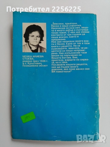 Космически сили и земни възможности, снимка 6 - Специализирана литература - 53727331