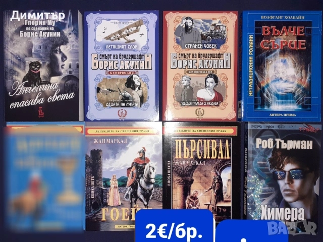 Намалени книги , снимка 2 - Художествена литература - 53884306