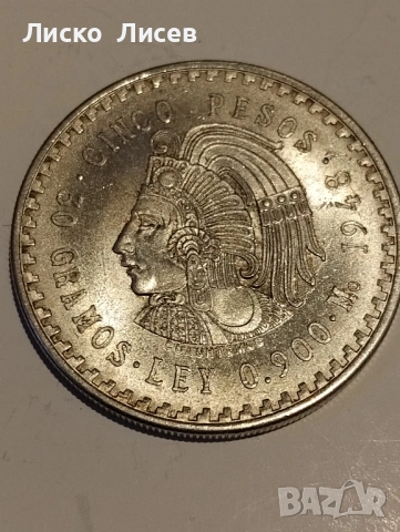 Мексико 5 песос 1948г., снимка 14 - Нумизматика и бонистика - 54057399