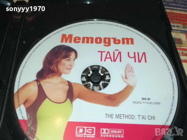 МЕТОДЪТ ТАЙ ЧИ ДВД 2109250824, снимка 8 - DVD филми - 51783211