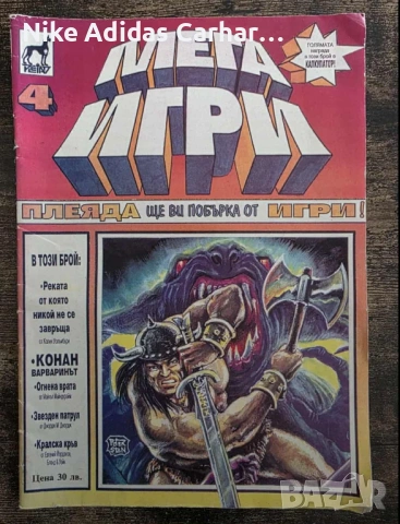 Култови книги-игри от '90-те за размяна и продажба., снимка 2 - Други - 53804856