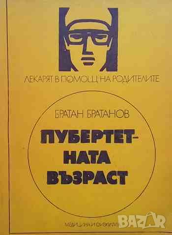 Пубертетната възраст, снимка 1 - Други - 46409038