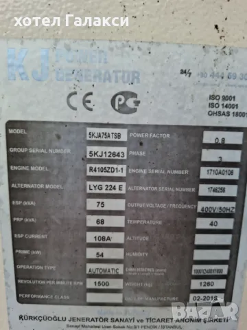 Генератор 5KJA75ATSB, снимка 4 - Генератори - 49245108