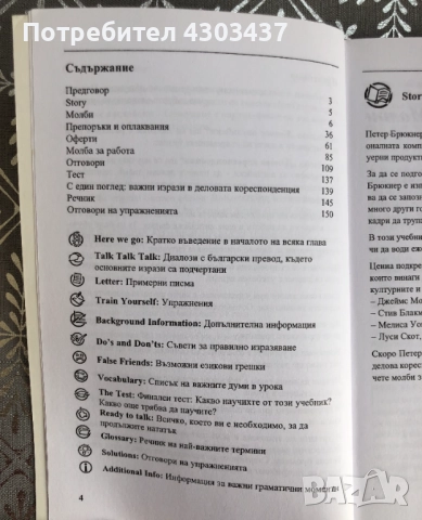 Бизнес английски: Делова кореспонденция, снимка 3 - Учебници, учебни тетрадки - 52585890