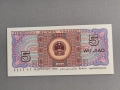 Банкнотa - Китай - 5 яо UNC | 1980г., снимка 2
