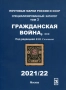 Каталози за руски марки, пощенски картички, пликове (2017-2023)  на CD, снимка 5