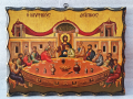 Гръцка Картина "Тайната вечеря",ръчна изработка, 40см.х30см.