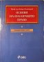 Основи на публичното право. Лекционен курс Добри Димитров, снимка 1