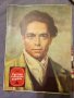 Българо -Съветска дружба /1958 година/, снимка 8