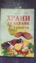 Книги за здравето и веганството , снимка 5