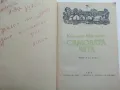 Симовата чета - Калина Малина - 1973г., снимка 2