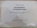 Книга "Вълшебствата на златното ключе-М.Червенкова"-24 стр., снимка 2