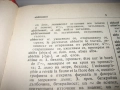Френско-български речник - 1992 - БАН, снимка 6