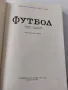 Книга Футбол 1972г., снимка 2