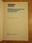 " Приключения и разкази за покоряването на полюсите " , снимка 2