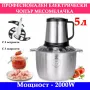 Професионален кухненски чопър робот 5 литра 2000W месомелачка миксер, снимка 1