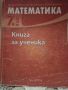 Сборник по математика 7 клас Книга за ученика Архимед, снимка 3