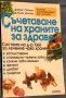 Книги за билколечение и здраве, снимка 7