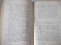 Книга "Събрани съчинения - том XXI - Иван Вазов" - 424 стр., снимка 9