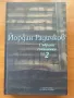 Йордан Радичков Събрани съчинения 12 тома , снимка 2