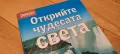 Открийте чудесата на света - книга/енциклопедия , снимка 2